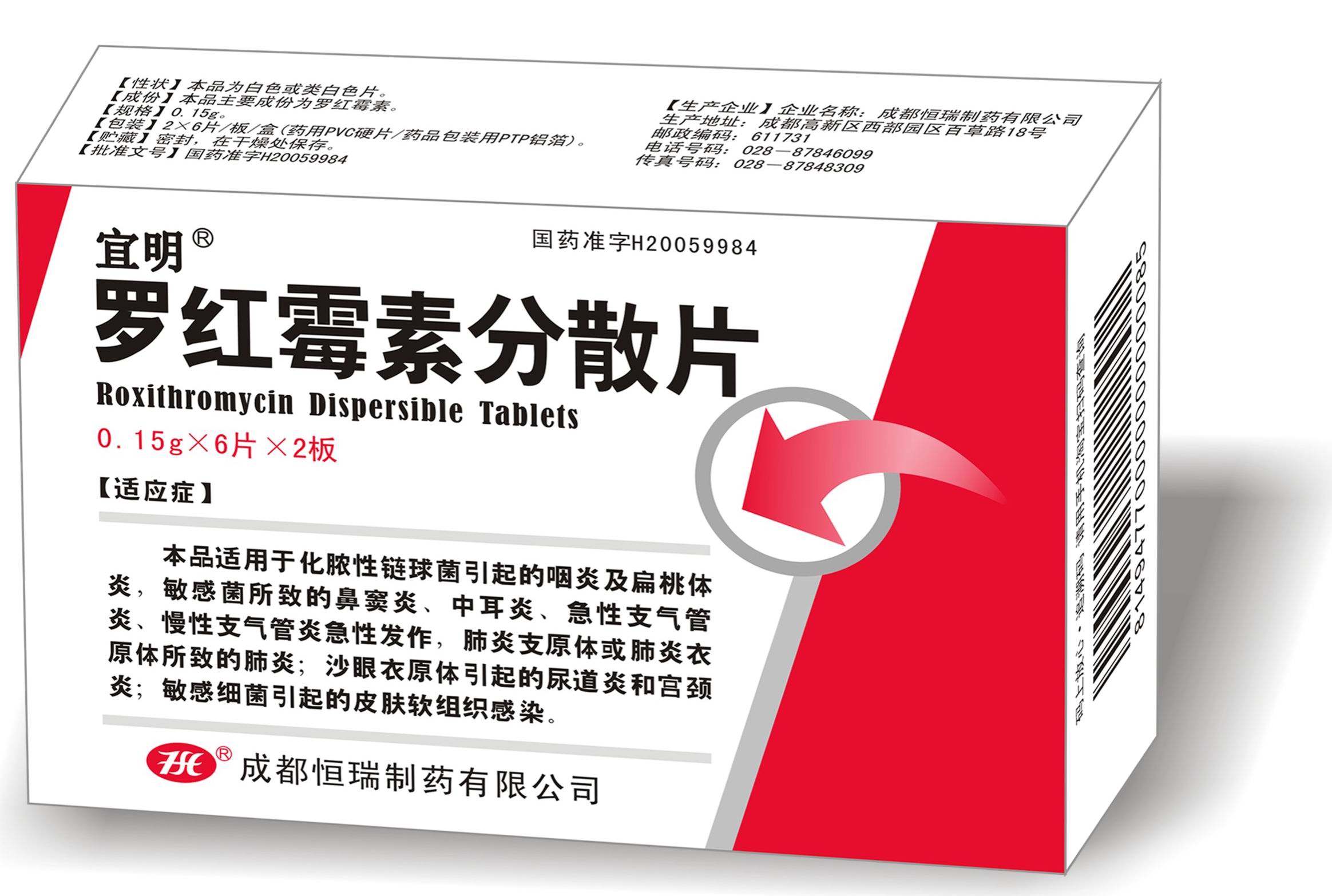 罗红霉素分散片_上海天龙药业有限公司-药源网