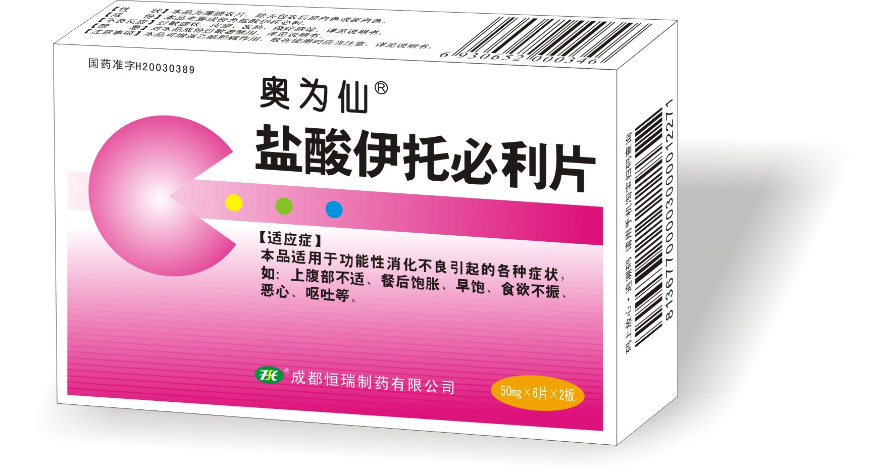 盐酸伊托必利片- 胃肠道用药- 恒瑞制药